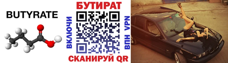 Бутират вода цена наркотик Высоковск