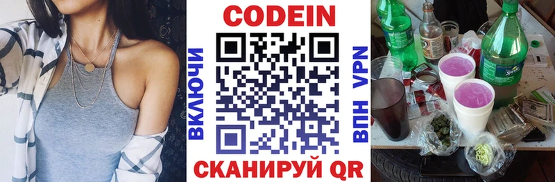Кодеин напиток Lean (лин)  купить наркотик  Высоковск 
